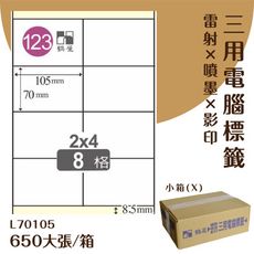 鶴屋 電腦標籤紙 白 L70105 8格 650大張/小箱 影印 雷射 噴墨 三用 標籤 出貨 貼紙