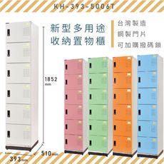 【MIT】大富 新型多用途收納置物櫃 KH-393-5006T 收納櫃 置物櫃 公文櫃 多功能收納