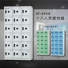 【台灣製造】大富~DF-E5018F 十八門多用途置物櫃 ABS塑鋼門片收納櫃