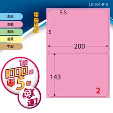 【longder龍德】電腦標籤紙 2格 LD-861-C-B 五色可選 1000張 影印 雷射 三用