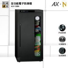 收藏家 AX-106N 全功能電子防潮櫃 電子防潮箱  防潮櫃 除濕箱 電子防潮櫃 除濕櫃 乾燥箱