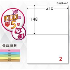 【longder龍德】電腦標籤紙 2格 LD-804-W-B 白色 1000張 影印 雷射 貼紙