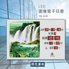 ～台灣品牌～【鋒寶】 FB-3245 荷花瀑布 LED圖像電子萬年曆 電子日曆 電腦萬年曆 時鐘 電