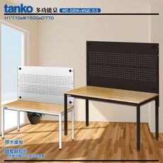 〈天鋼 tanko〉WE-58W+WQE-53 多功能桌 掛板 洞洞板 工業風 多用途桌 原木桌
