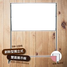 商辦/學校SW-159B 創新型獨立式雙面展示板 布面+磁白板 海報架 佈告欄 展示架 學校 活動