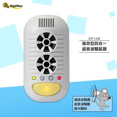 強效型四合一超音波驅鼠器 Digimax  UP-11H 超音波驅鼠 老鼠驅離 音波驅鼠 防鼠患 驅