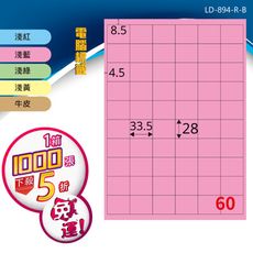 【longder龍德】電腦標籤紙 60格 LD-894-C-B 五色可選 1000張 影印 雷射