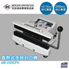 專業封口機 mercierME-200CFH 直熱式手按封口機/附護網及蜂鳴器 封口機 商用封口機