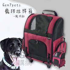 Gen7pets寵物拉桿箱-幾何紅 拉桿包 可肩背 可拖拉 可車用 附安全扣繩 9kg以下中小型犬貓