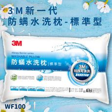 《3M》 新一代可水洗防螨枕頭 - 標準型  WF100
