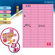 【longder龍德】電腦標籤紙 68格 LD-890-C-B 五色可選 1000張 影印 雷射