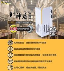 《Digimax》『台灣神盾』專業式防潮型超音波驅鼠蟲器 UP-11R 驅鼠器 物理驅鼠 驅蟲