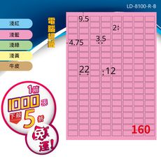 【longder龍德】電腦標籤紙 160格 LD-8100-C-B 五色可選 1000張 影印 雷射