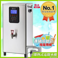 偉志牌 即熱式電開水機 GE-425HLS (單熱 檯掛兩用)商用飲水機 電熱水機 飲水機 開飲機