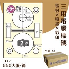 鶴屋 電腦標籤紙 白 L117 2格 650大張/小箱 影印 雷射 噴墨 三用 標籤 出貨 貼紙 信