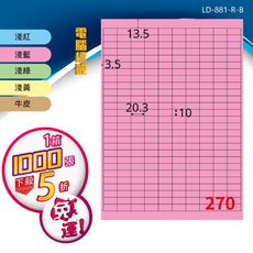 【longder龍德】電腦標籤紙 270格 LD-881-C-B 五色可選 1000張 影印 雷射