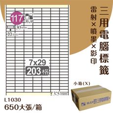 鶴屋 電腦標籤紙 白 L1030 203格 650大張/小箱 影印 雷射 噴墨 三用 標籤 出貨貼