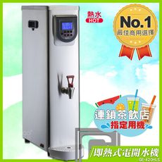 偉志牌 即熱式電開水機 GE-420HLS (單熱 檯式) 商用飲水機 電熱水機 飲水機 開飲機