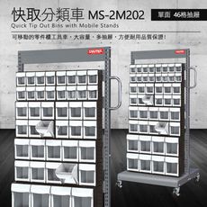 樹德 零件快取盒分類車 單面46格抽屜 MS-2M202 (工具箱 零件 櫃子 移動櫃 收納盒 工具