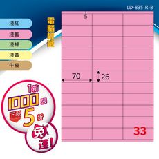 【longder龍德】電腦標籤紙 33格 LD-835-C-B 五色可選 1000張 影印 雷射