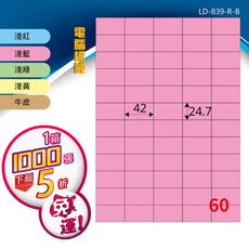 【longder龍德】電腦標籤紙 60格 LD-839-C-B 五色可選 1000張 影印 雷射