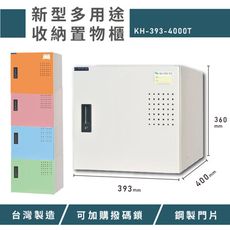 【MIT】大富 新型多用途收納置物櫃 KH-393-4000T 收納櫃 置物櫃 公文櫃 多功能收納