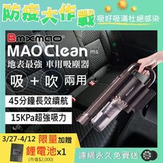 防疫期間送專用鋰電池(市價$2,000元)~日本BMXMAO 吸吹兩用無線吸塵器 M1 車用吸塵器