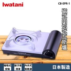 日本品牌 Iwatani CB-EPR-1 2.9kw ECO PREMIUM 磁式內焰式瓦斯爐 卡