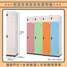 【MIT】大富 新型多用途收納置物櫃 KH-393-4081T 收納櫃 置物櫃 公文櫃 多功能收納