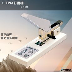 《日本品牌》ETONA E-160 釘書機重力型  重型訂書機 大本裝訂 大量裝訂 書籍裝訂 適用多