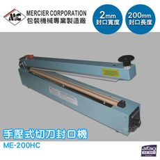 專業封口機 mercierME-200HC 手壓式切刀封口機/2mm 封口機 商用封口機 封口設備