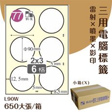 鶴屋 電腦標籤紙 白 L90W 6格 650大張/小箱 影印 雷射 噴墨 三用 標籤 出貨 貼紙 信