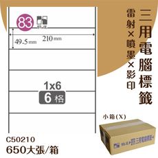 鶴屋 電腦標籤紙 白 C50210 6格 650大張/小箱 影印 雷射 噴墨 三用 標籤 出貨 貼紙