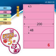 【longder龍德】電腦標籤紙 6格 LD-868-C-B 五色可選 1000張 影印 雷射 三用