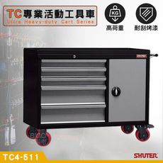 經典品牌 樹德 專業活動工具車 TC4-511 工具車 物料車 零件車 工作推車 作業車 置物收納車