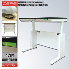 精選商品 江井精工 CSPS 47吋 電動升降辦公桌 CPED47XDBW11 升降桌 書桌 辦公桌