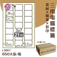 鶴屋 電腦標籤紙 白 L3867 21格 650大張/小箱 影印 雷射 噴墨 三用 標籤 出貨 貼紙