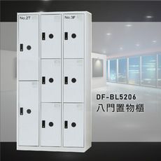 【台灣製造】大富~DF-BL5206T 八門多用途置物櫃 ABS塑鋼/鋼製門片收納櫃