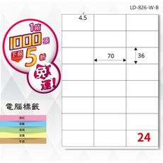 【longder龍德】電腦標籤紙 24格 LD-826-W-B 白色 1000張 影印 雷射 貼紙