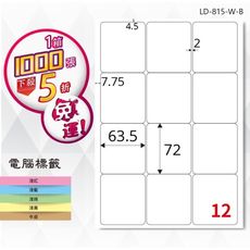 【longder龍德】電腦標籤紙 12格 LD-815-W-B 白色 1000張 影印 雷射 貼紙