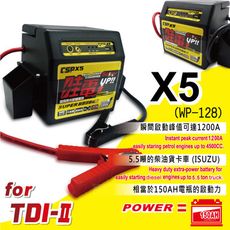 緊急電源 哇電X5 (WP128) 多功能電源供應器 救援電池 道路救援 電源供應器 緊急啟動 行動