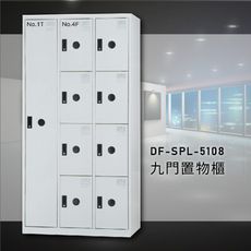 【台灣製造】大富~DF-SPL-5108 九門多用途衣櫃置物櫃 ABS塑鋼/鋼製門片收納櫃