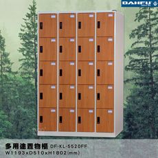 《大富》DF-KL-5520FF 多用途置物櫃 (附鑰匙鎖，可換購密碼櫃) 收納櫃 員工櫃 櫃子