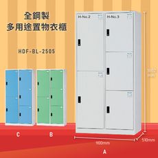 【大富】HDF-2505 全鋼製多用途置物衣櫃 台灣製 員工置物