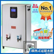 偉志牌 即熱式電開水機 GE-440HCLS (冷熱 檯掛兩用) 商用飲水機 電熱水機 飲水機 開飲