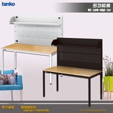〈天鋼 tanko〉WE-58W+WQE-54 多功能桌 掛板 洞洞板 工業風 多用途桌 原木桌 萬