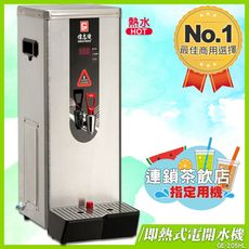 偉志牌 即熱式電開水機 GE-205HL(單熱 檯式) 商用飲水機 電熱水機 飲水機 開飲機 飲用水