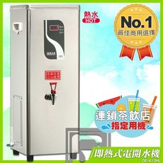 偉志牌 即熱式電開水機 GE-410HL (單熱 檯式) 商用飲水機 電熱水機 飲水機 開飲機 飲用