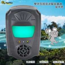 《Digimax》『鼠來跑』雙效型超音波驅鼠蟲器 UP-1B1 驅鼠器 物理驅鼠 超音波驅鼠 無害