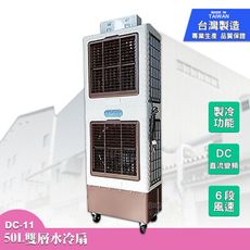 台灣製造 水冷扇 DC-11 工業用水冷扇 涼夏扇 大型水冷扇 涼風扇 水冷風扇 工業用涼風扇 大型